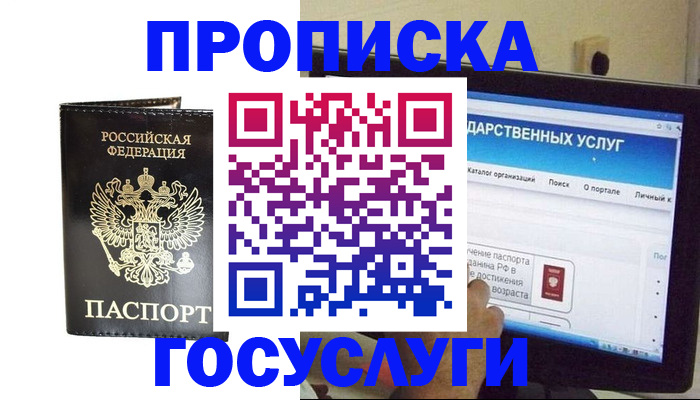 прописка гарантия в Сасово